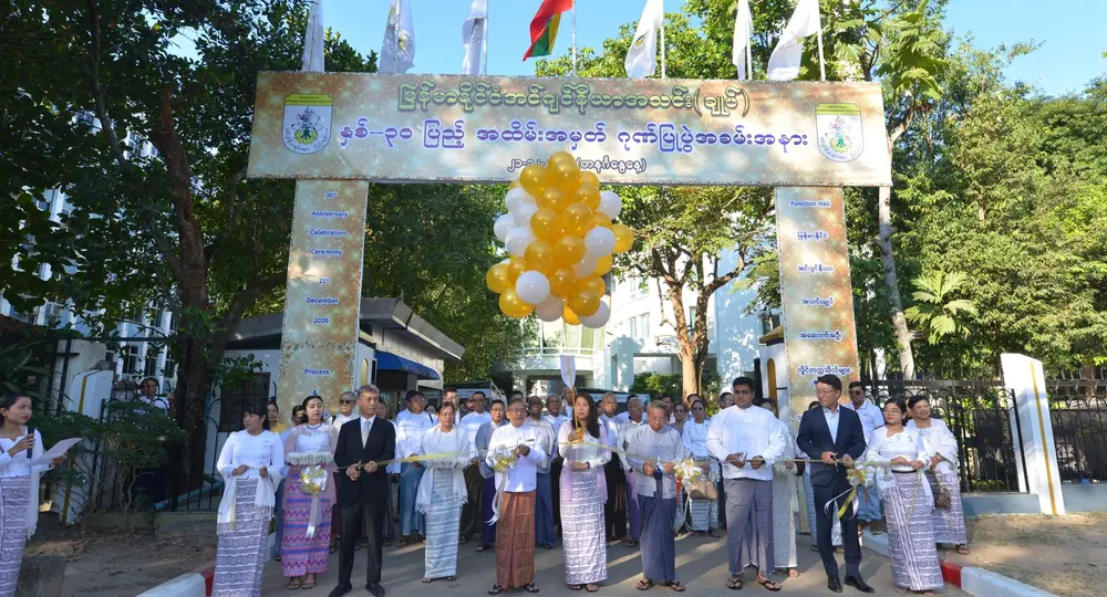 မြန်မာနိုင်ငံအင်ဂျင်နီယာအသင်း(ချုပ်) နှစ်-၃၀ ပြည့် (၁၉၉၅-၂၀၂၅) အထိမ်းအမှတ် အခမ်းအနား