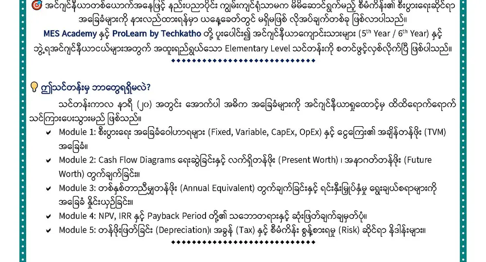 "Elementary Engineering Economics &amp; Project Basics" သင်တန်းဖွင့်လှစ်မည်
